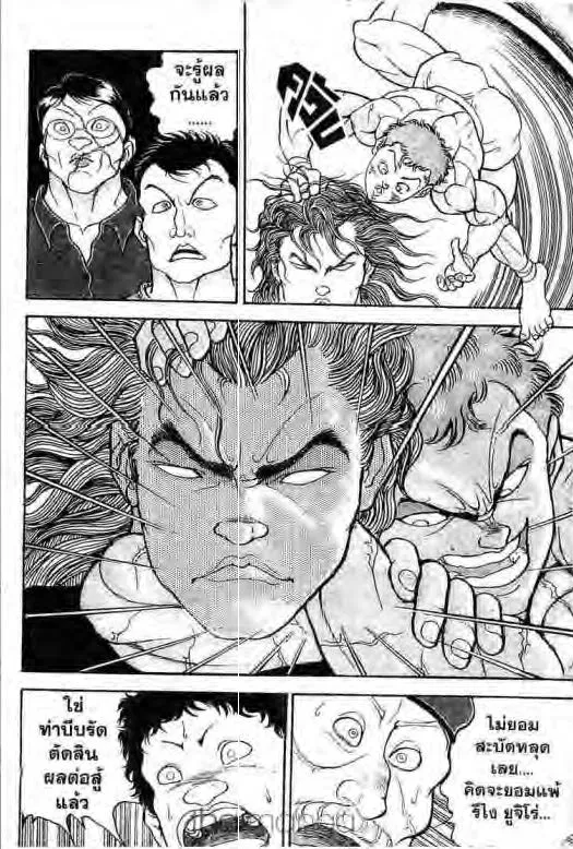 Grappler Baki - หน้า 18