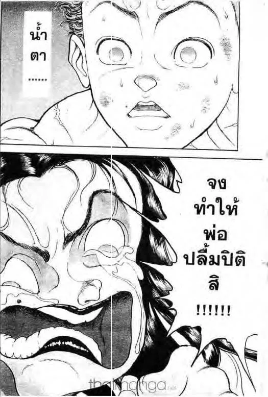 Grappler Baki - หน้า 14