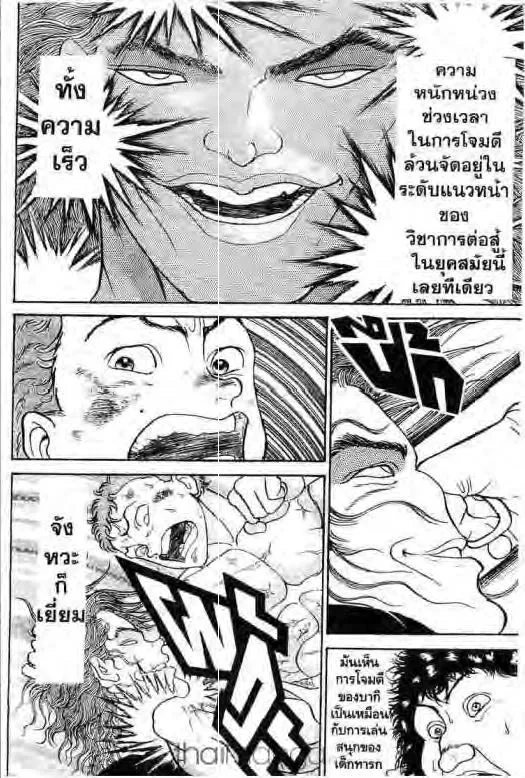 Grappler Baki - หน้า 4