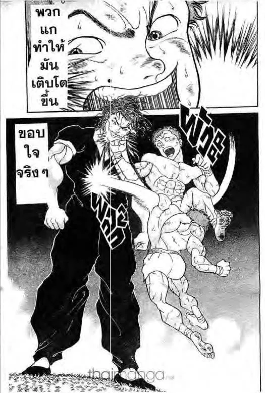 Grappler Baki - หน้า 5