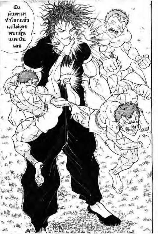 Grappler Baki - หน้า 7