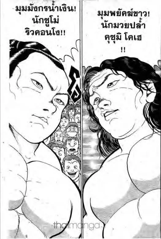 Grappler Baki - หน้า 17