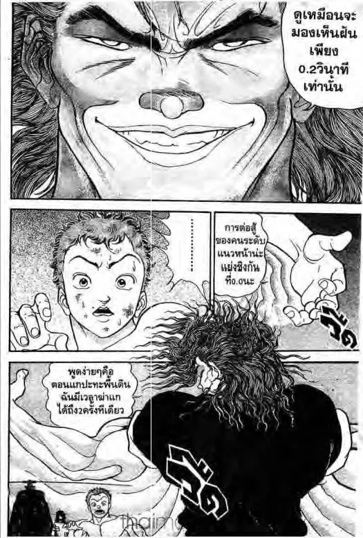 Grappler Baki - หน้า 12