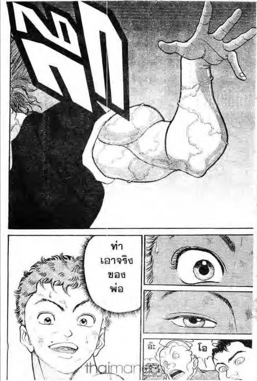 Grappler Baki - หน้า 14