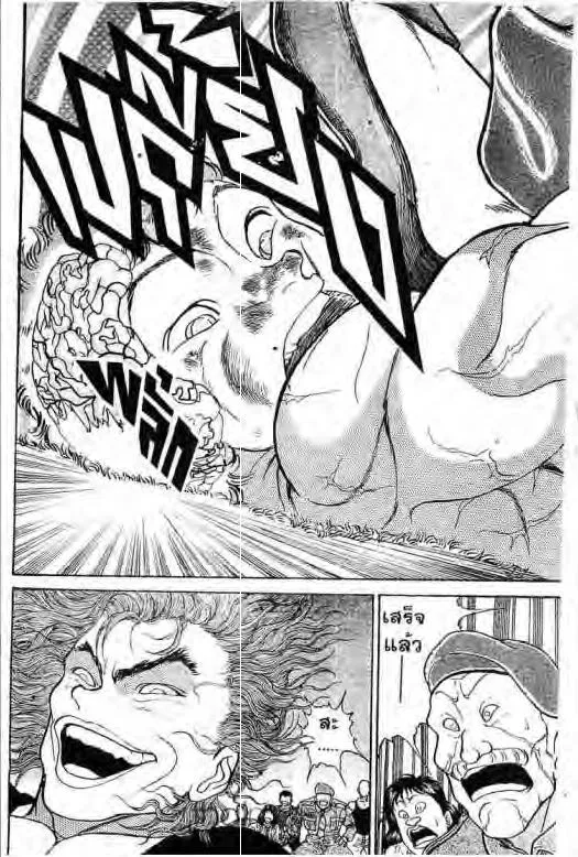 Grappler Baki - หน้า 4