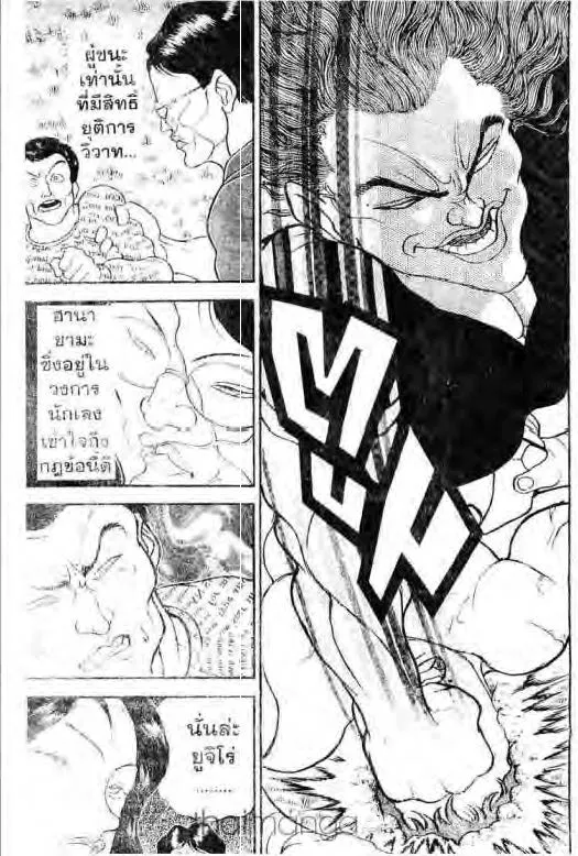 Grappler Baki - หน้า 15