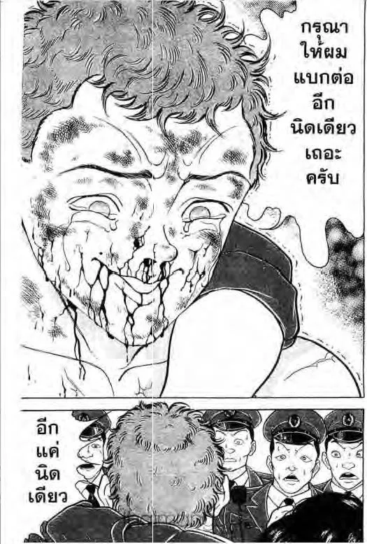 Grappler Baki - หน้า 19