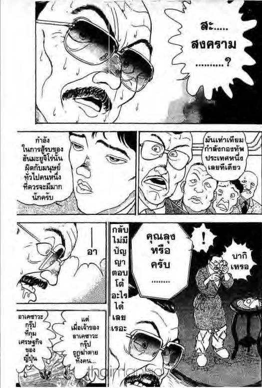 Grappler Baki - หน้า 17