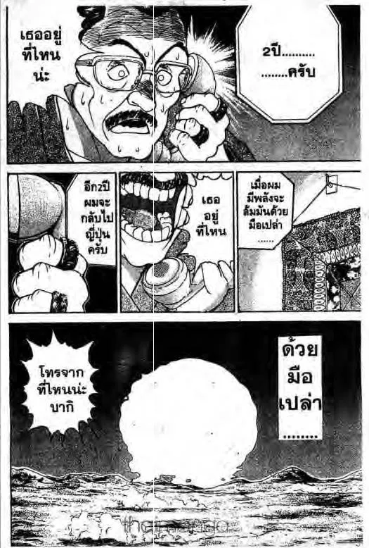 Grappler Baki - หน้า 18