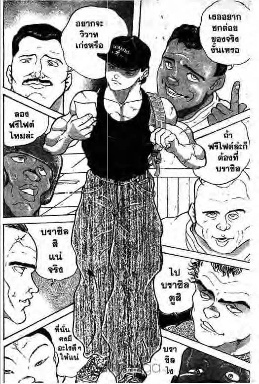 Grappler Baki - หน้า 12