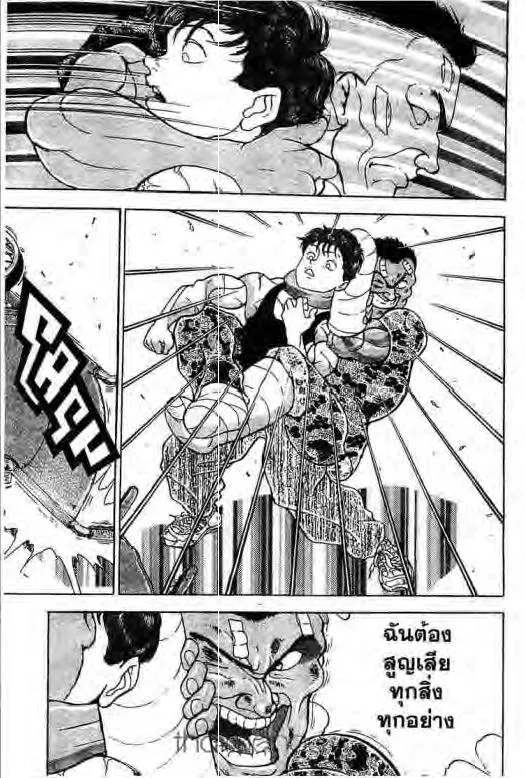 Grappler Baki - หน้า 11