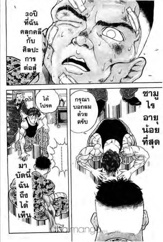 Grappler Baki - หน้า 14