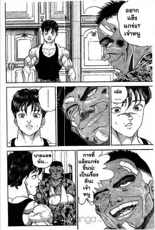 Grappler Baki - หน้า 2