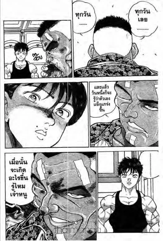 Grappler Baki - หน้า 4