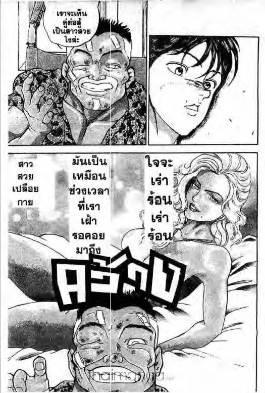 Grappler Baki - หน้า 5