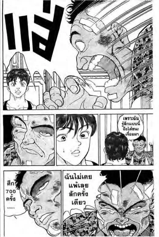 Grappler Baki - หน้า 6