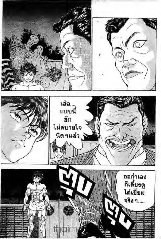 Grappler Baki - หน้า 13