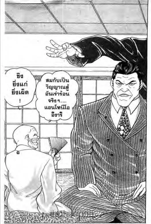 Grappler Baki - หน้า 5