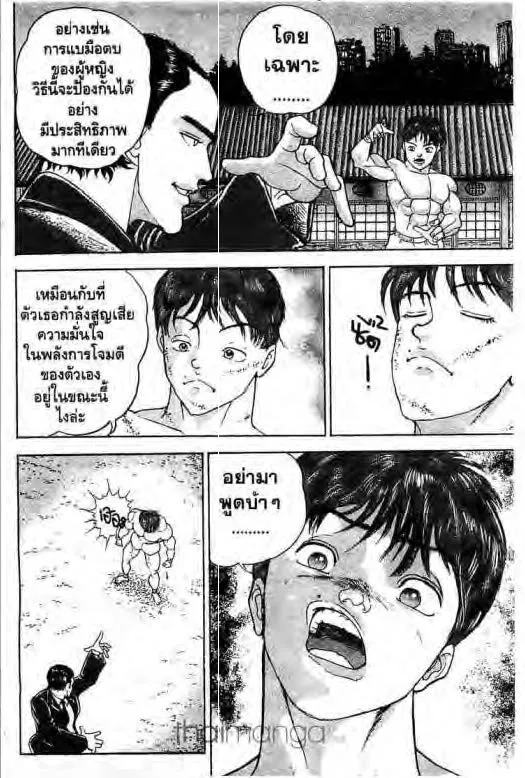 Grappler Baki - หน้า 18