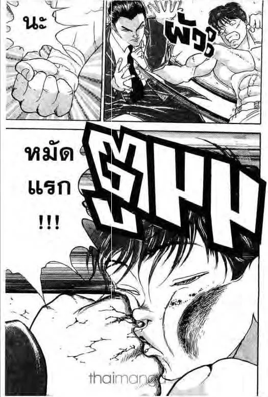 Grappler Baki - หน้า 19