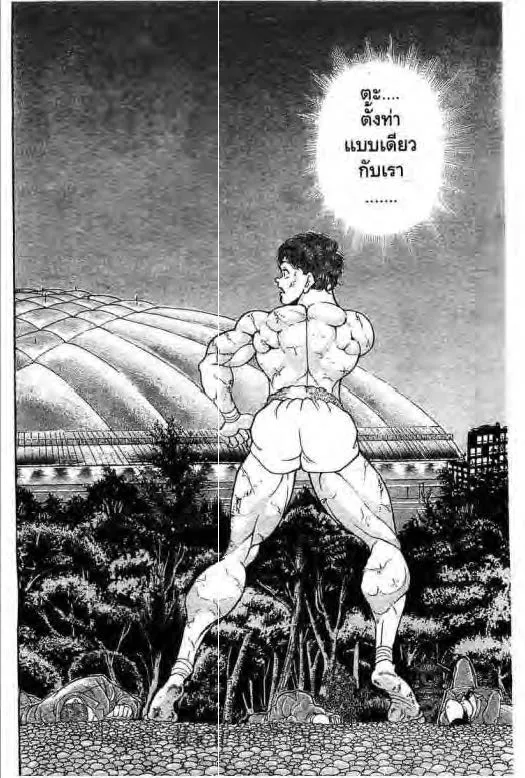 Grappler Baki - หน้า 2