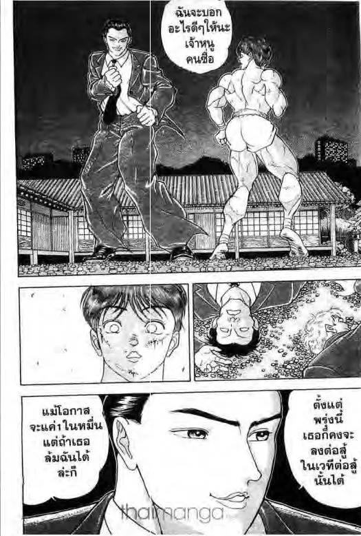 Grappler Baki - หน้า 4