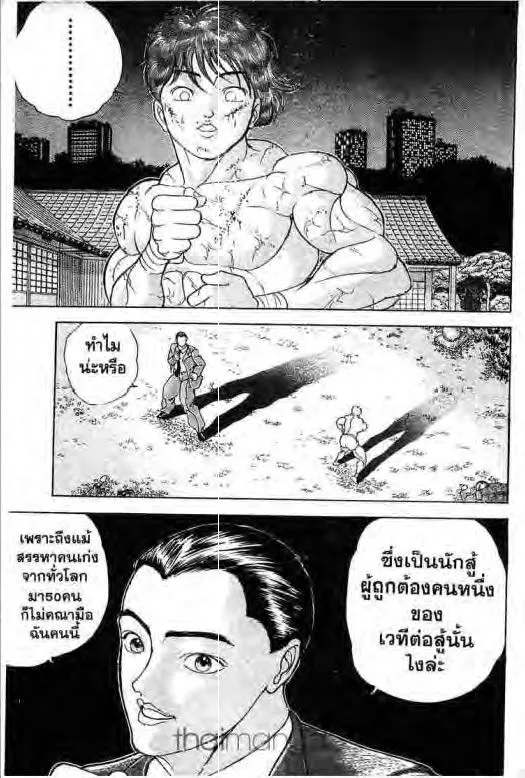 Grappler Baki - หน้า 5