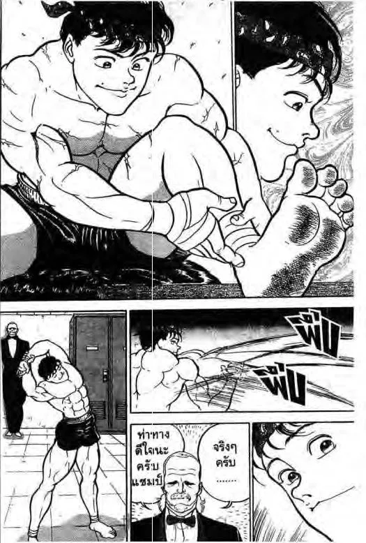 Grappler Baki - หน้า 16