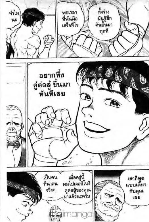 Grappler Baki - หน้า 17