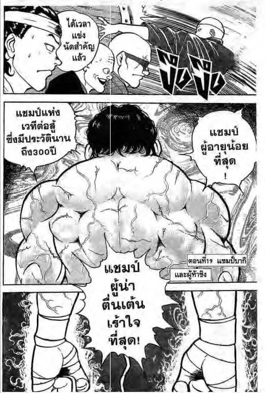 Grappler Baki - หน้า 20