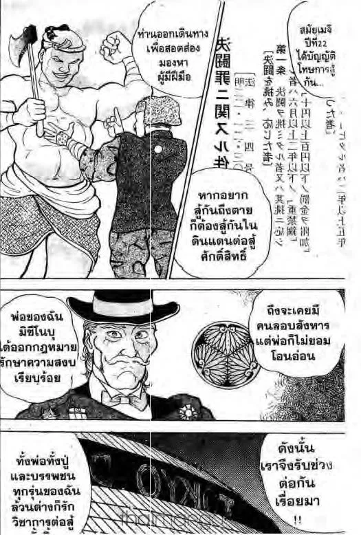 Grappler Baki - หน้า 4