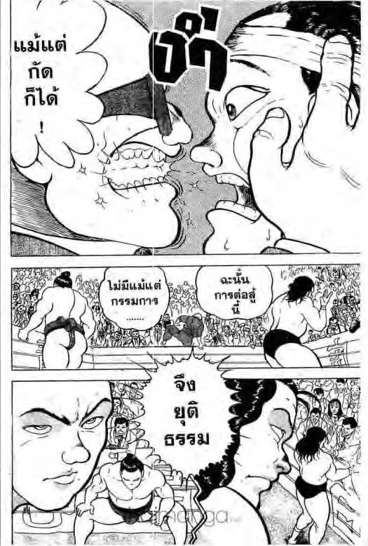 Grappler Baki - หน้า 8