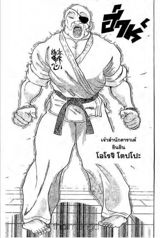 Grappler Baki - หน้า 13