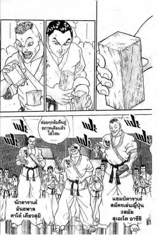 Grappler Baki - หน้า 16