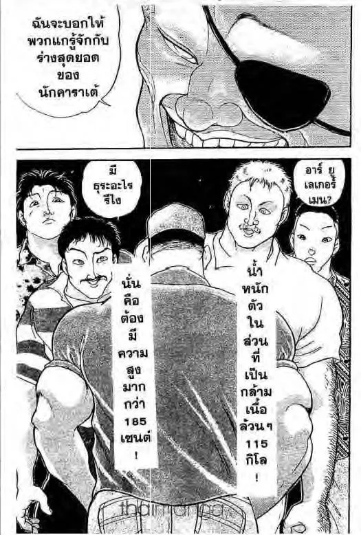 Grappler Baki - หน้า 23