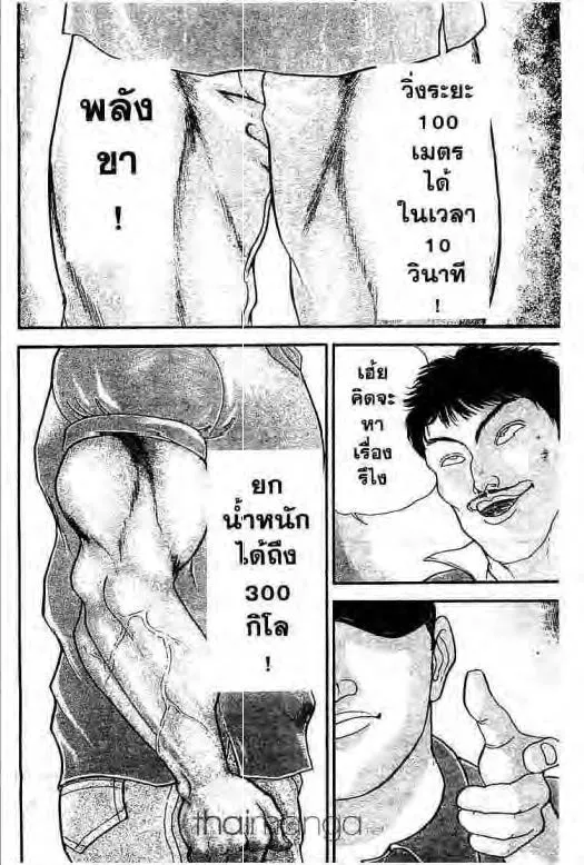 Grappler Baki - หน้า 24