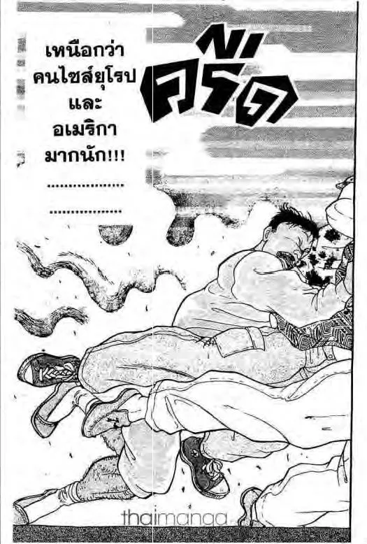 Grappler Baki - หน้า 27