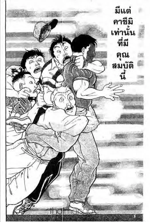 Grappler Baki - หน้า 28