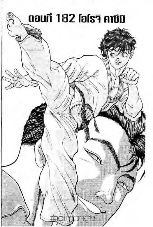 Grappler Baki - หน้า 1