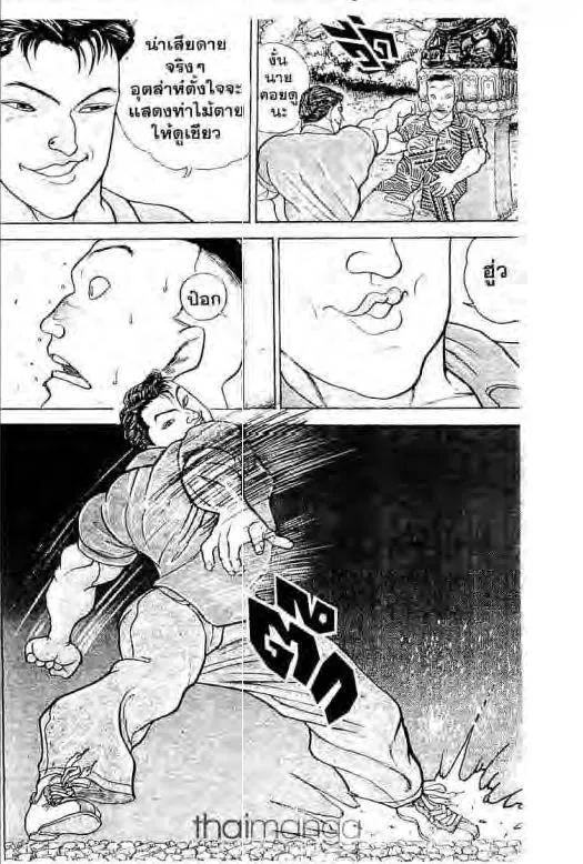 Grappler Baki - หน้า 17