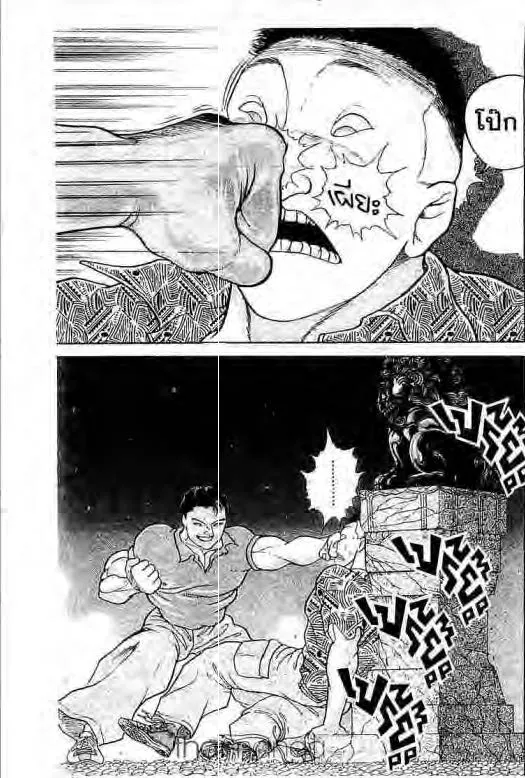 Grappler Baki - หน้า 18