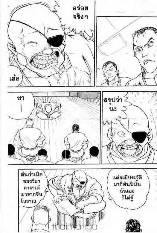 Grappler Baki - หน้า 4