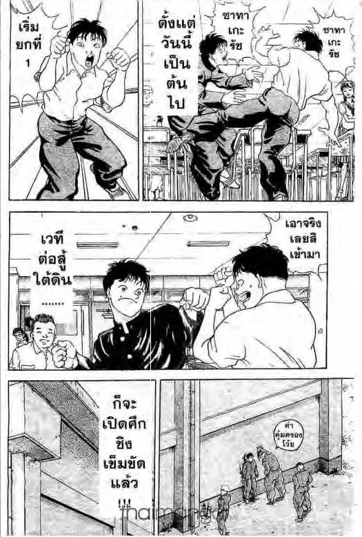 Grappler Baki - หน้า 16