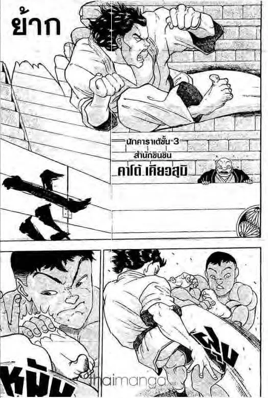 Grappler Baki - หน้า 3