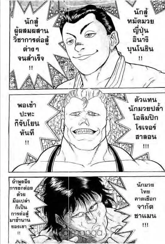 Grappler Baki - หน้า 26