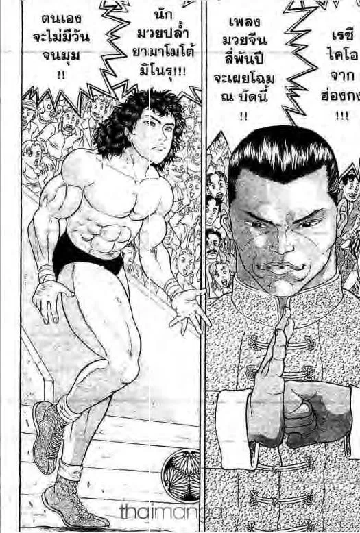 Grappler Baki - หน้า 36