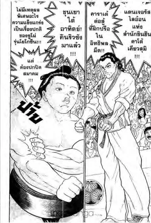 Grappler Baki - หน้า 38