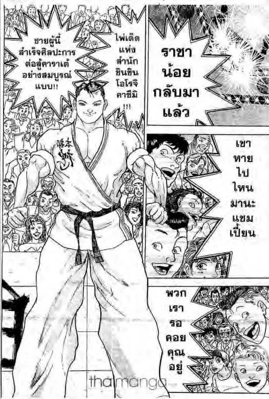 Grappler Baki - หน้า 40