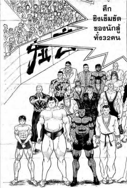 Grappler Baki - หน้า 43