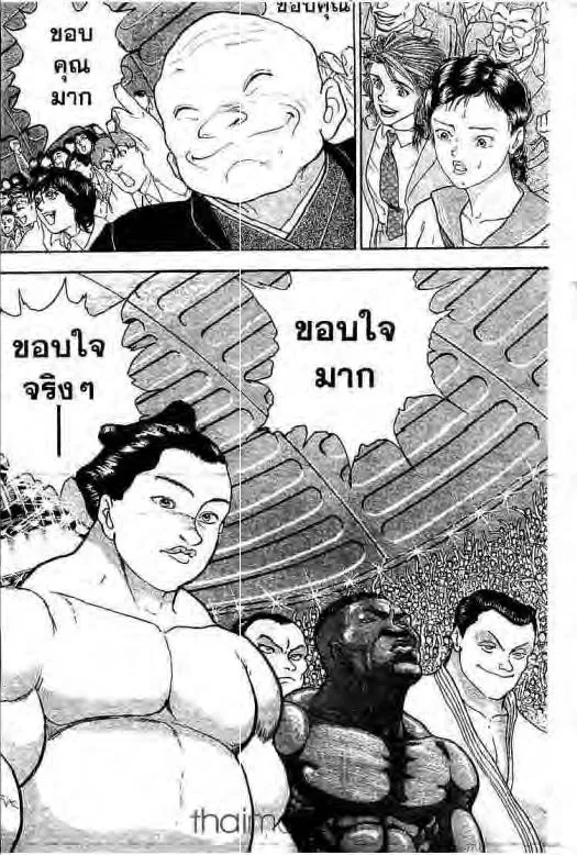 Grappler Baki - หน้า 48